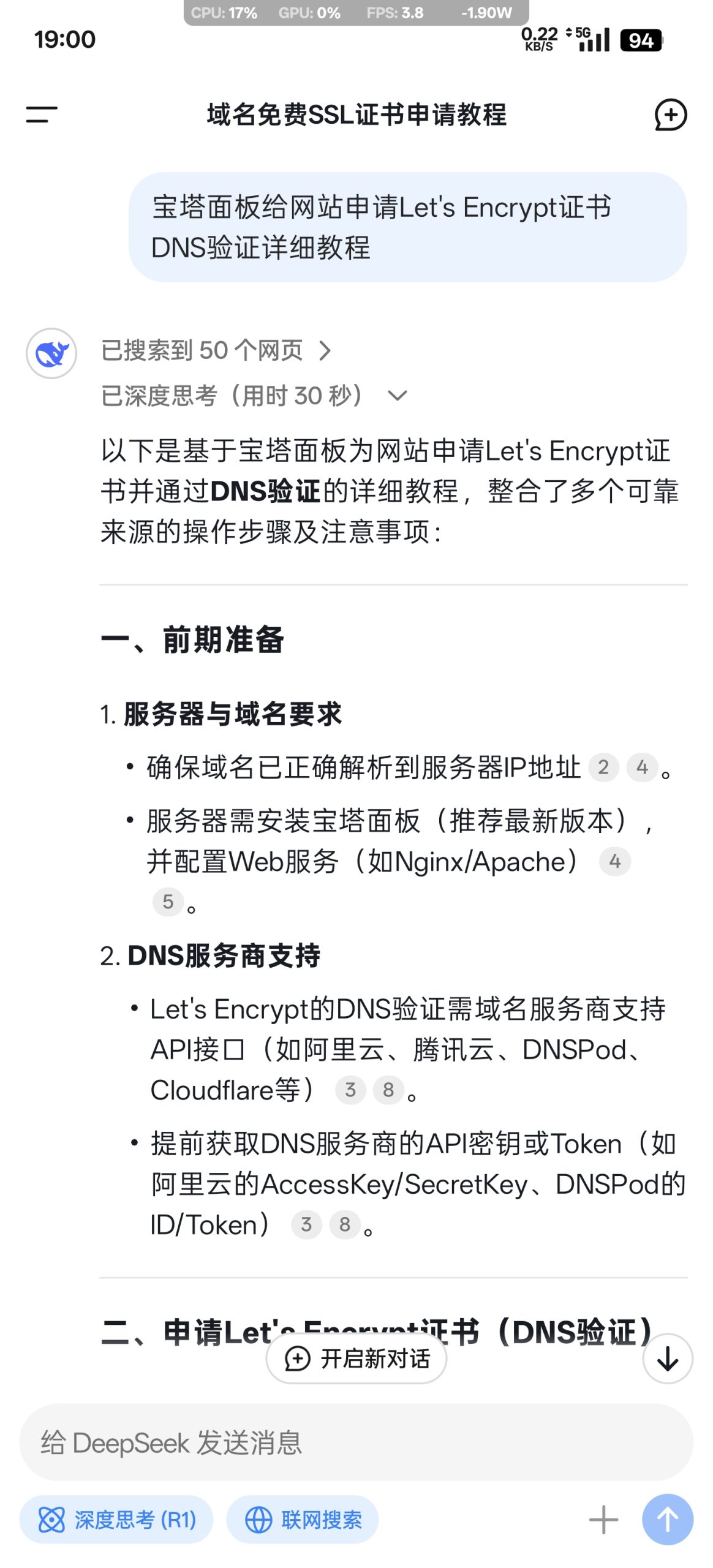 [教程]宝塔面板给网站申请Let’s Encrypt证书DNS验证详细教程